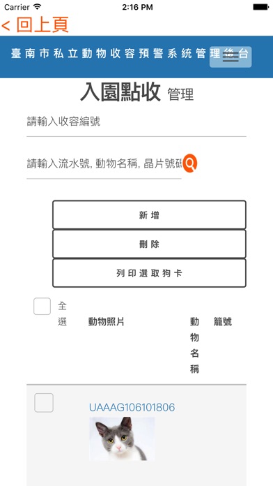 臺南市私立動物收容預警系統 screenshot 3
