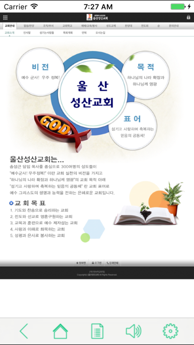 울산성산교회 screenshot 2