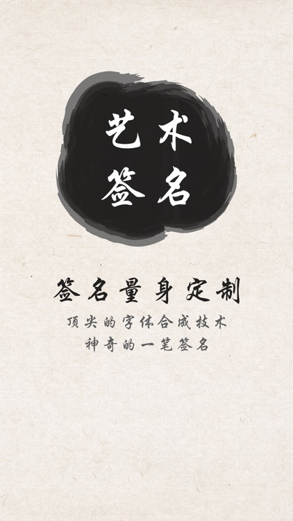 签名设计大师-个性化艺术签名字体速学