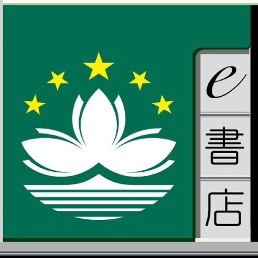 Macau eBook Icon