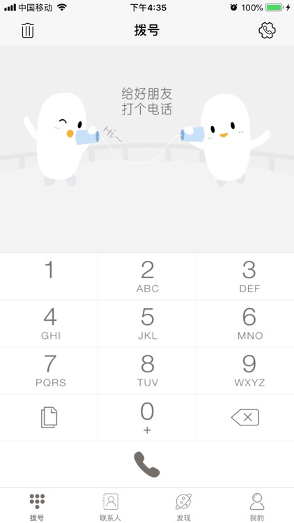 呼吧 - 可打国际长途的网络电话