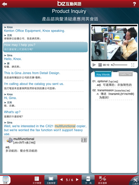 LiveABC Biz 互動英語 screenshot-4