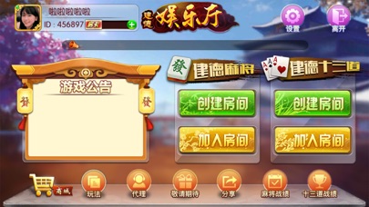 建德娱乐厅 screenshot 2