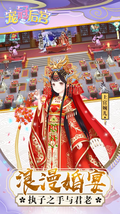 宠冠后宫-宫廷养成游戏 screenshot-4