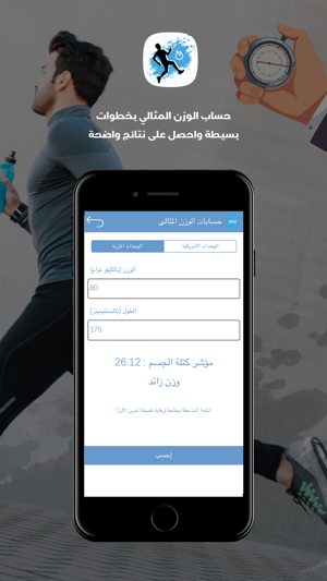 تمارين منزلية حساب الوزن On The App Store