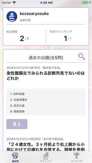 今日の５問 鍼灸師国家試験対策 On The App Store