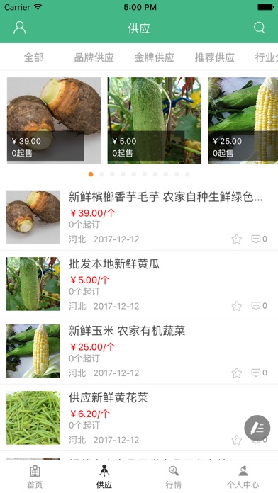 中国农产交易网. screenshot 2