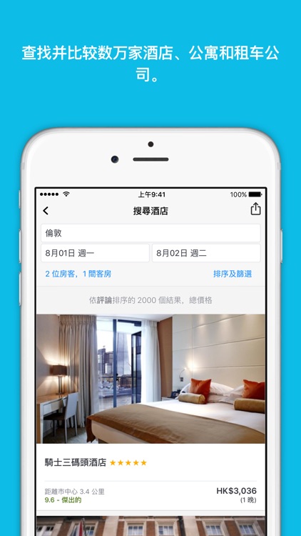 Skyscanner – 機票、酒店及租車 screenshot-3