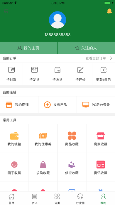 中国大健康产业平台 screenshot 4