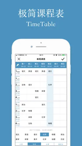 Game screenshot 极简课程表 mod apk