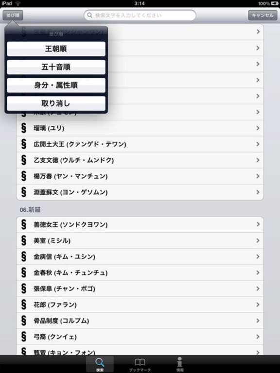 韓国歴史ハンドブック for iPadのおすすめ画像1