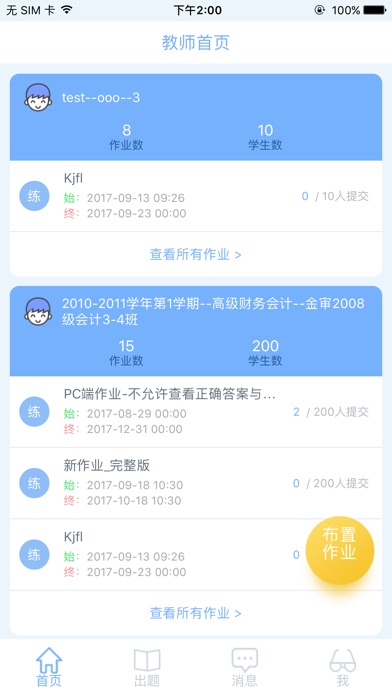 作业考试 screenshot 3