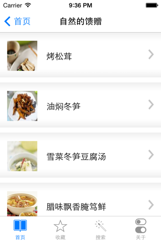 美食菜谱 screenshot 2