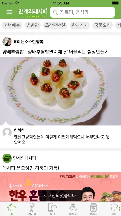 요리백과 - 만개의 레시피