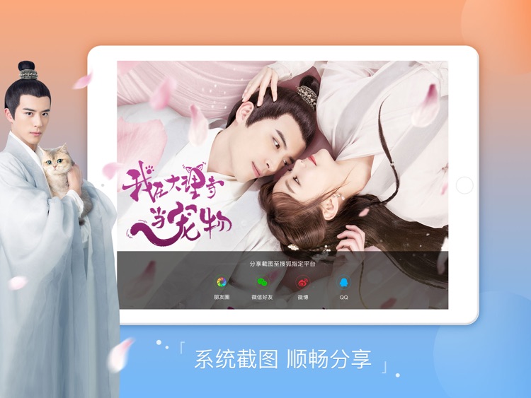 搜狐视频HD-我在大理寺当宠物全网独播 screenshot-0