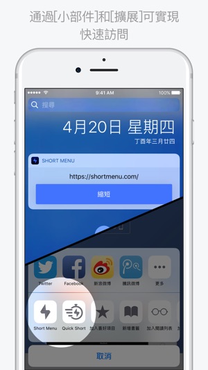 Short Menu(圖2)-速報App