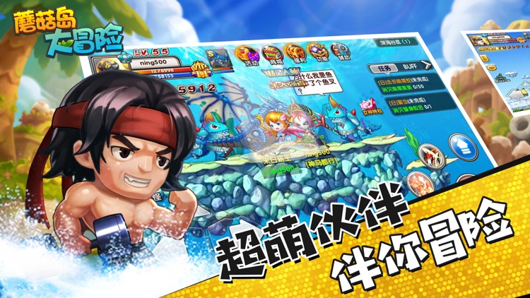 蘑菇岛大冒险-梦幻冒险对战手游 screenshot-4