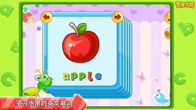 蕾昔学院-粉红小猪英语学水果 screenshot 4