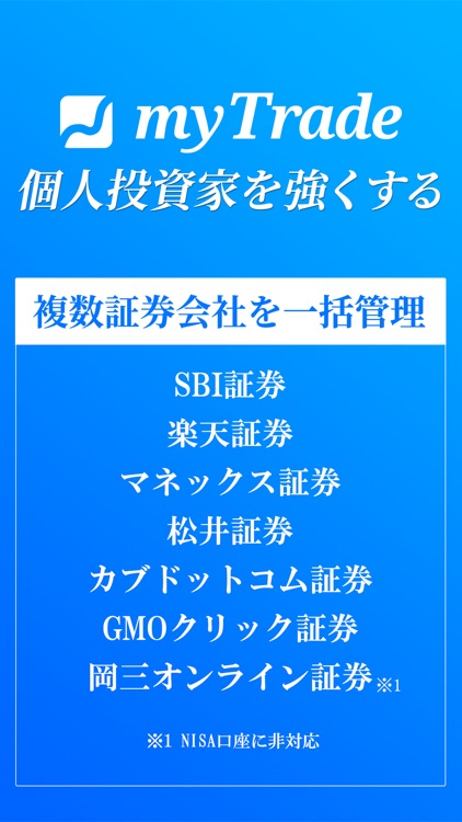 投資管理マイトレード-株式投資を自動で記録分析