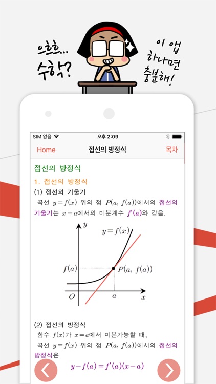 모두의 수학 공식집 screenshot-3