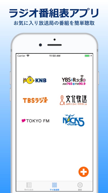 1タップラジオ-ラジオに簡単アクセス・お気に入り番組リスト