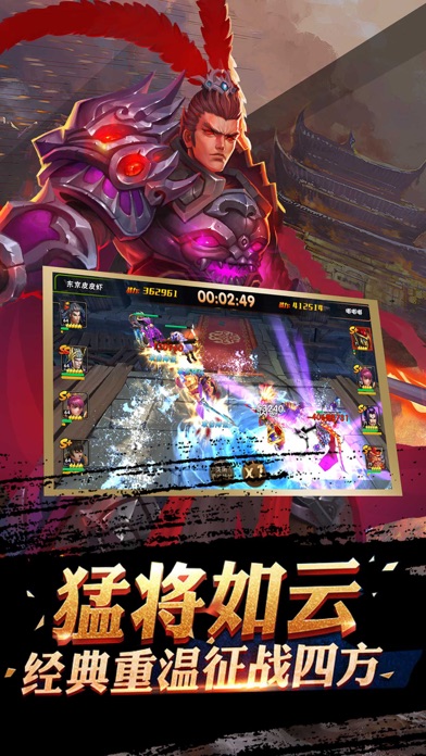 三国英雄战乱世3D无双版卡牌游戏 screenshot 3