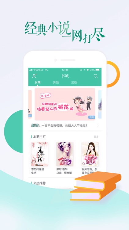小说大全-海量正版电子书小说阅读器