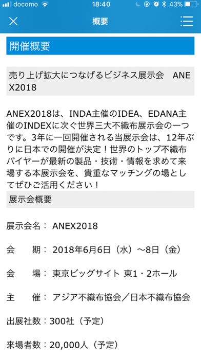 ANEX2018 アジア不織布産業総合展示会・会議 screenshot 2