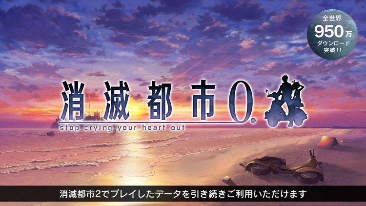 消滅都市0. screenshot-0