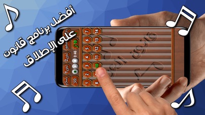 قانون العرب - آلة موسيقية screenshot 2