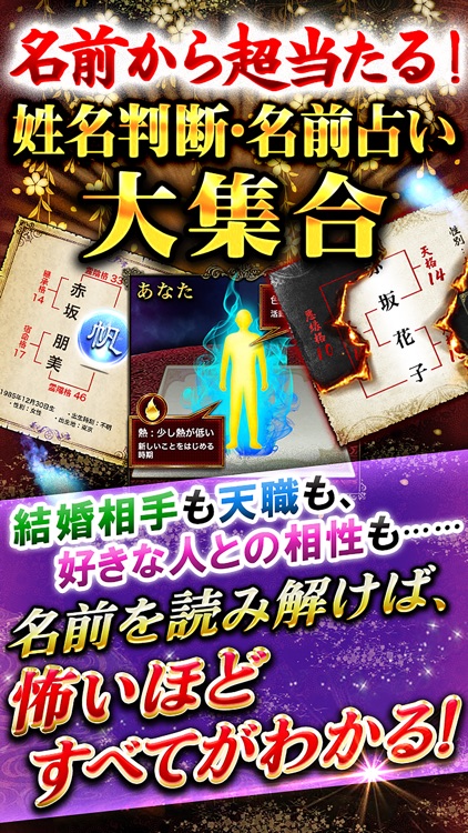名前から超当たる占い【姓名判断・名前占い】的中占い師大集合