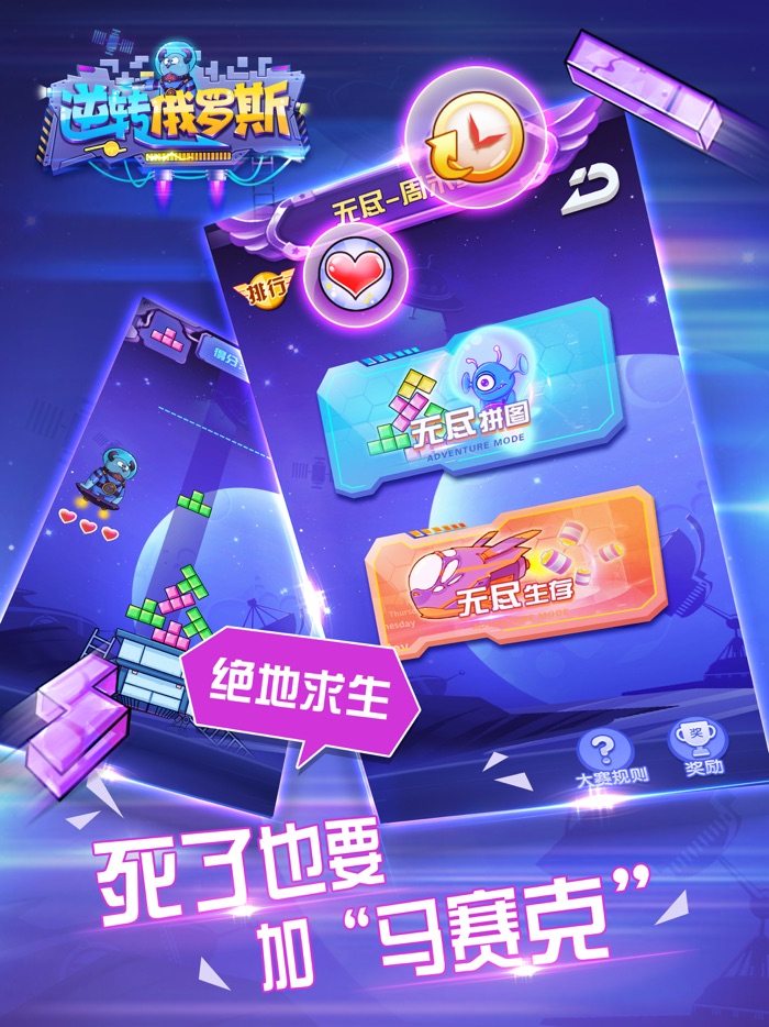 逆转俄罗斯-休闲益智对战小游戏