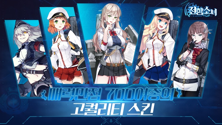 전함소녀