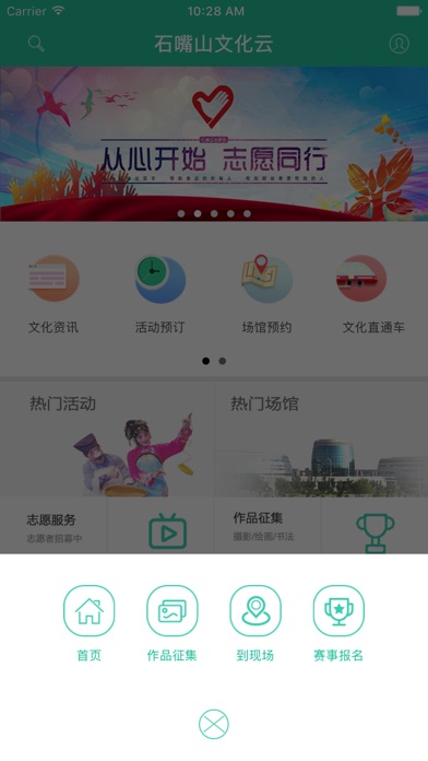 石嘴山文化云 screenshot 3