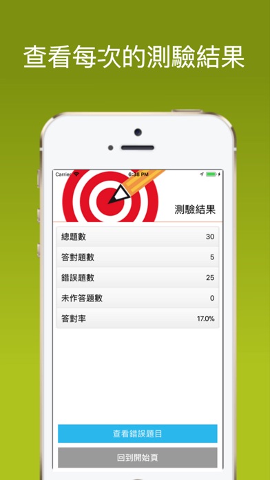 台灣行政法規試題 screenshot 2