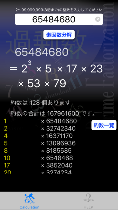 素因数分解 Prime Factorization Iphoneアプリ Applion