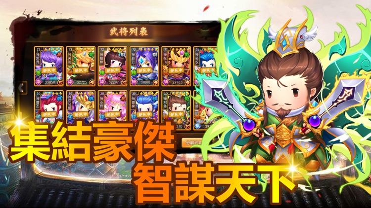 萌Q三國志 screenshot-3
