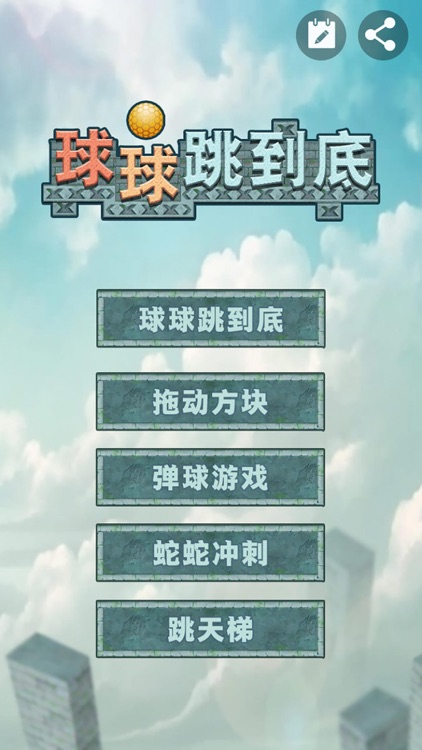 一跳到底 - funny game screenshot-5