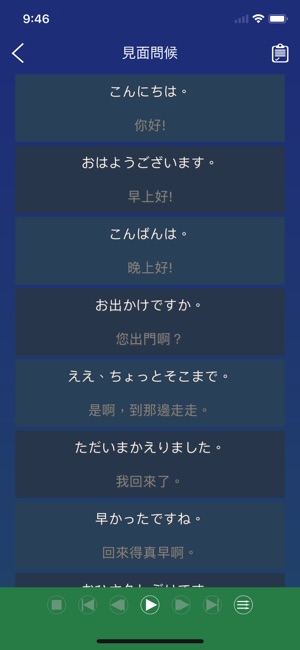 日語日常用語-學習日本語基礎會話句型(圖2)-速報App