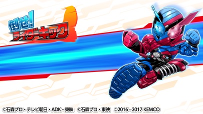 倒せ!ライダーキック screenshot1