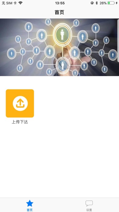 【图】上传下达(截图3)
