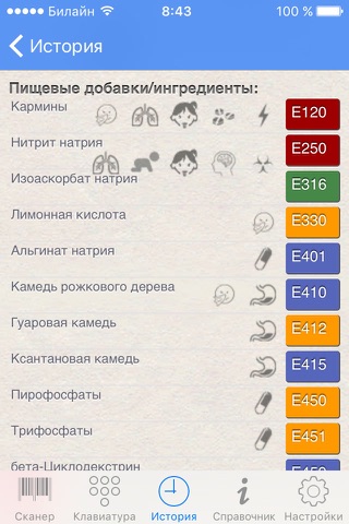 FoodReader screenshot 4