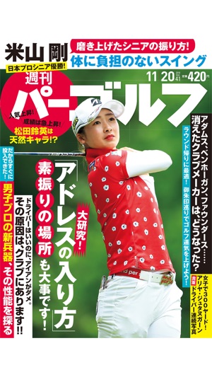 Weekly Pargolf（週刊パーゴルフ）(圖1)-速報App