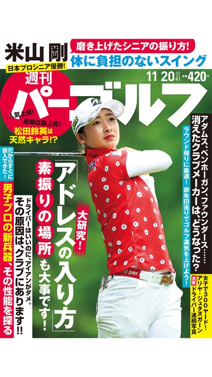 Weekly Pargolf（週刊パーゴルフ）