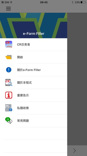 CR 交表易(圖3)-速報App