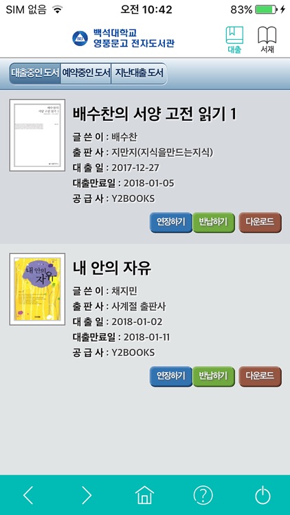 백석대학교 영풍문고 전자도서관