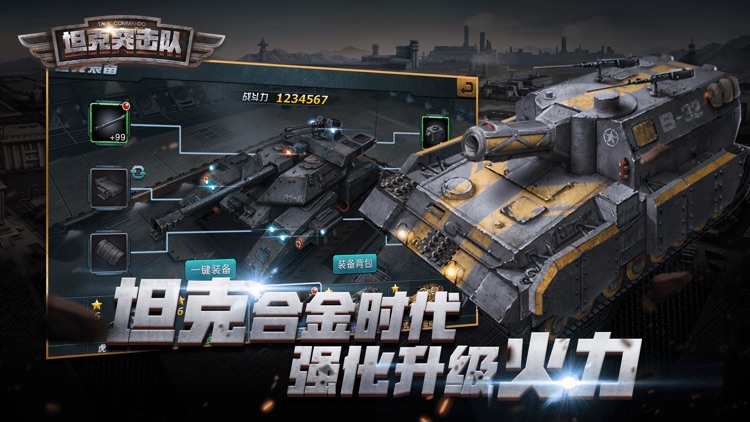 坦克突击队:大型3D坦克战争策略手游 screenshot-3