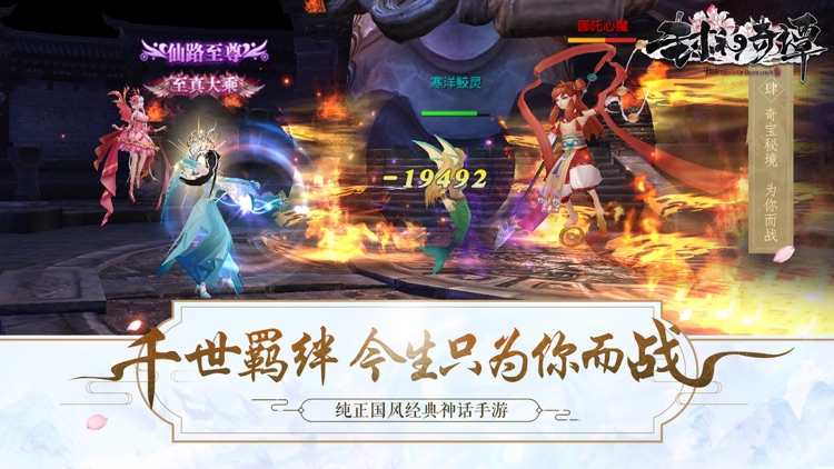封神奇谭-武侠角色扮演动作手游 screenshot-3