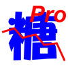 血糖値 Pro-Hideki Ogawa