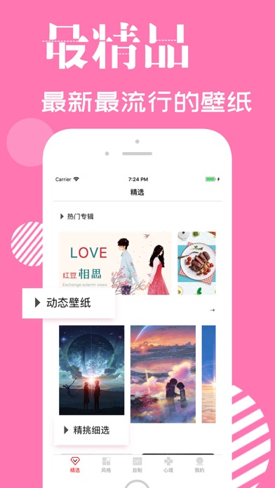 清新壁纸 动态手机壁纸 Apps 148apps